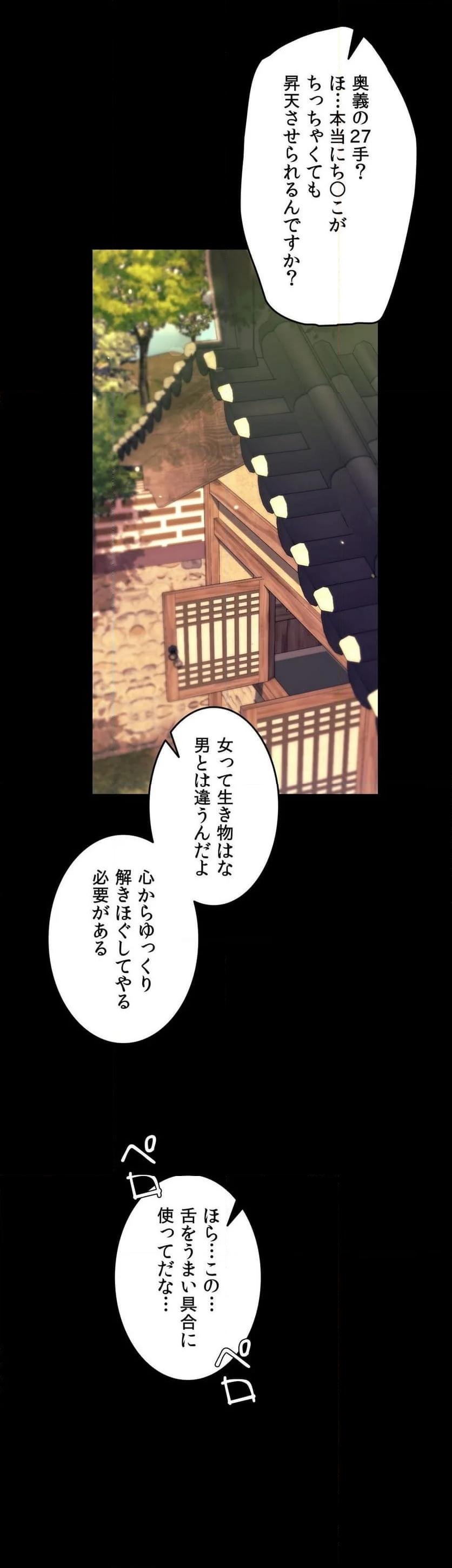 奉公物語〜僕のお嬢様〜 第75話 - Page 26