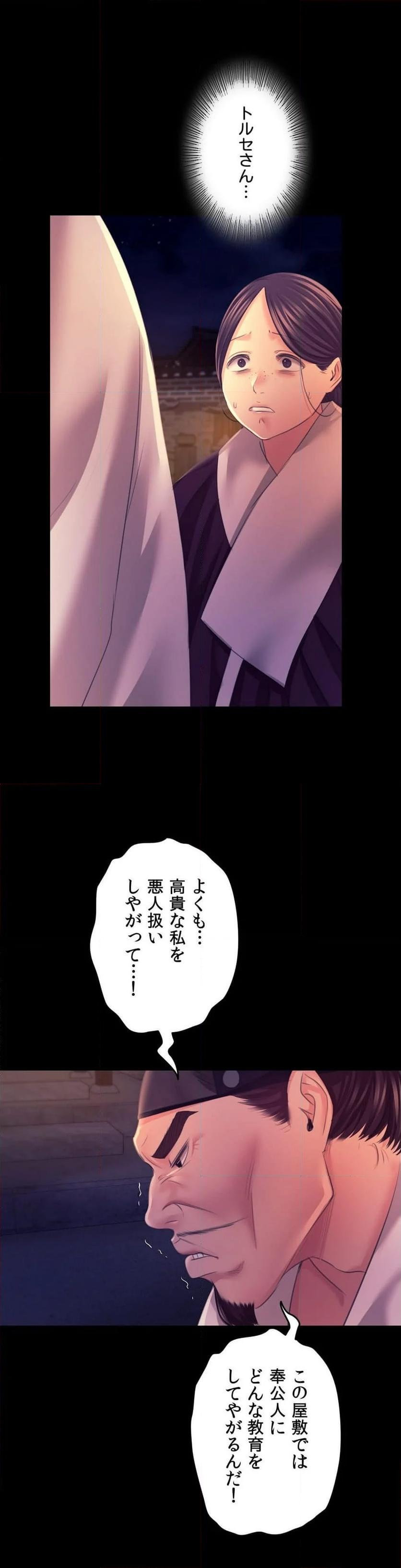 奉公物語〜僕のお嬢様〜 第76話 - Page 59
