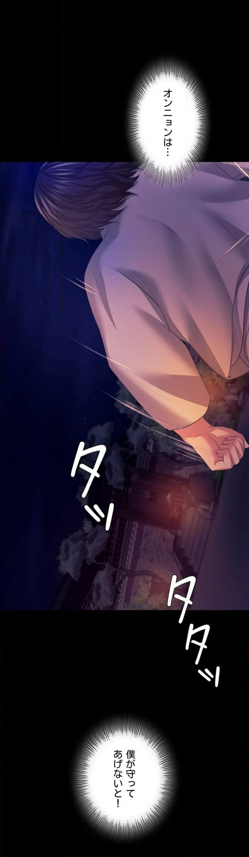 奉公物語〜僕のお嬢様〜 第76話 - Page 45