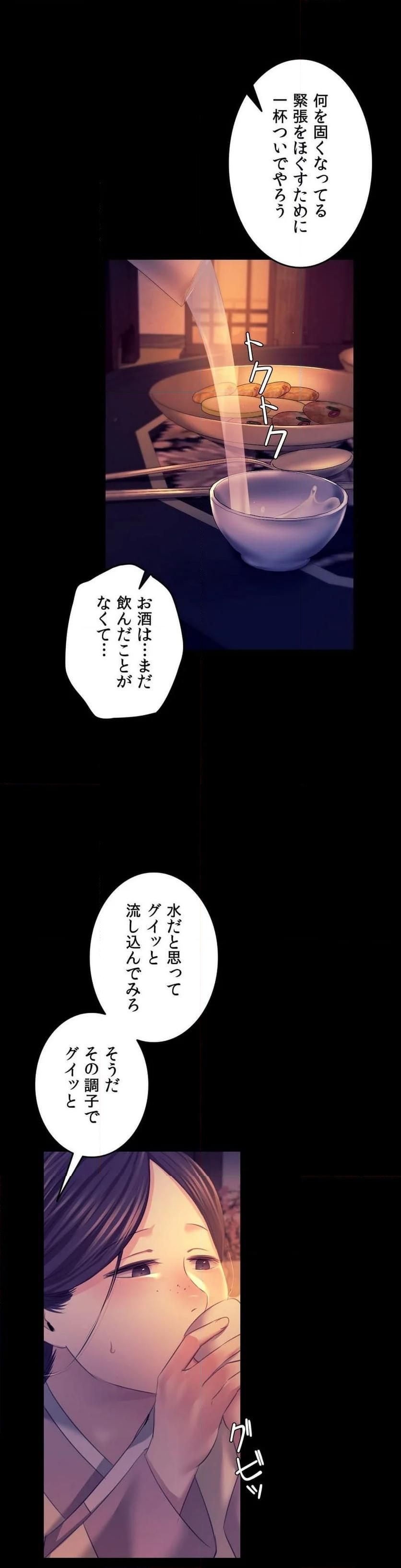 奉公物語〜僕のお嬢様〜 第76話 - Page 13