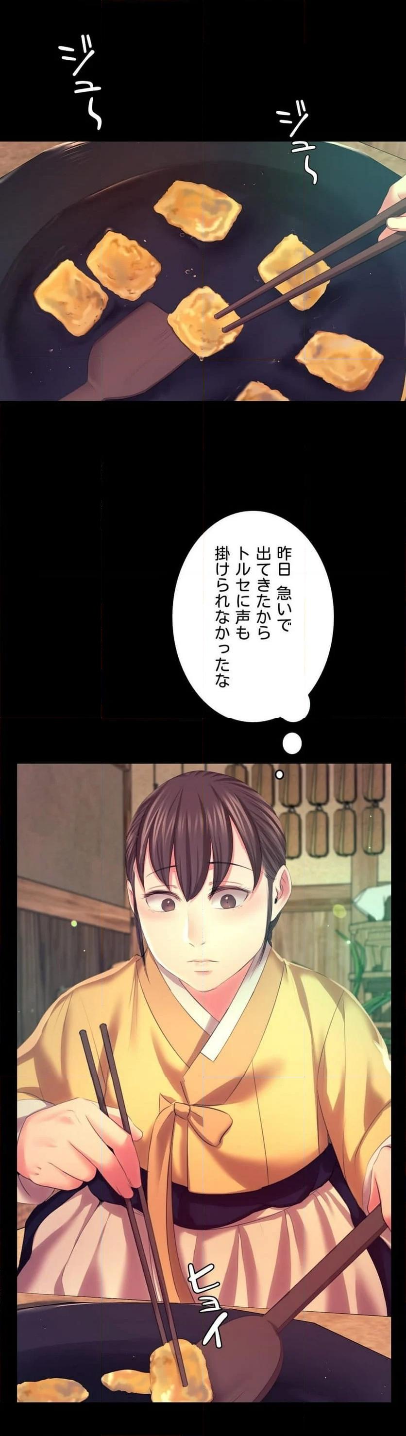 奉公物語〜僕のお嬢様〜 第75話 - Page 13