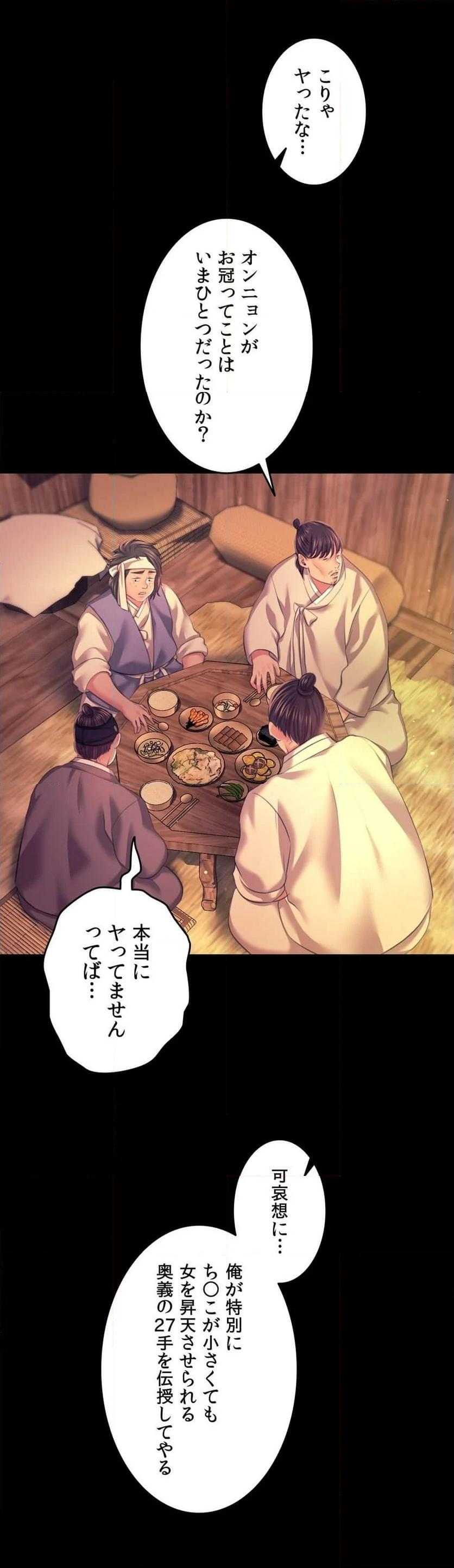 奉公物語〜僕のお嬢様〜 第75話 - Page 25