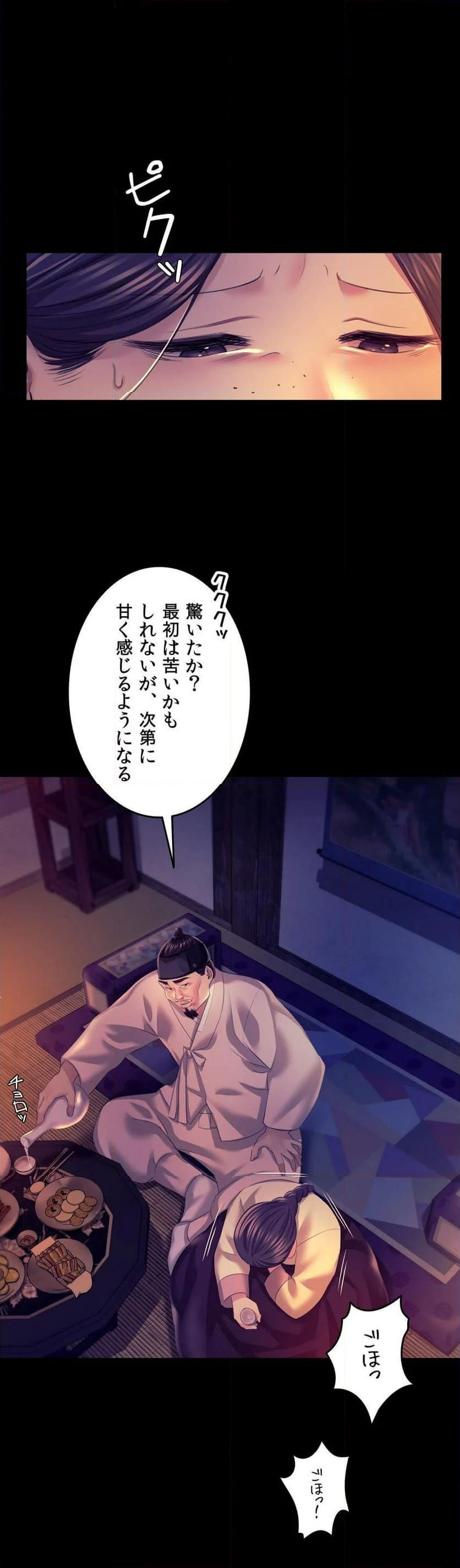 奉公物語〜僕のお嬢様〜 第76話 - Page 14