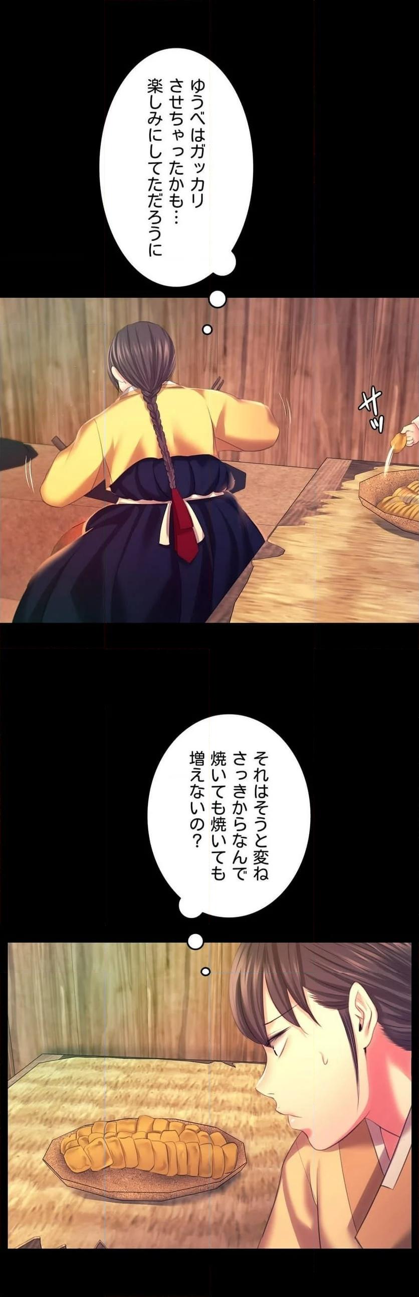 奉公物語〜僕のお嬢様〜 第75話 - Page 14
