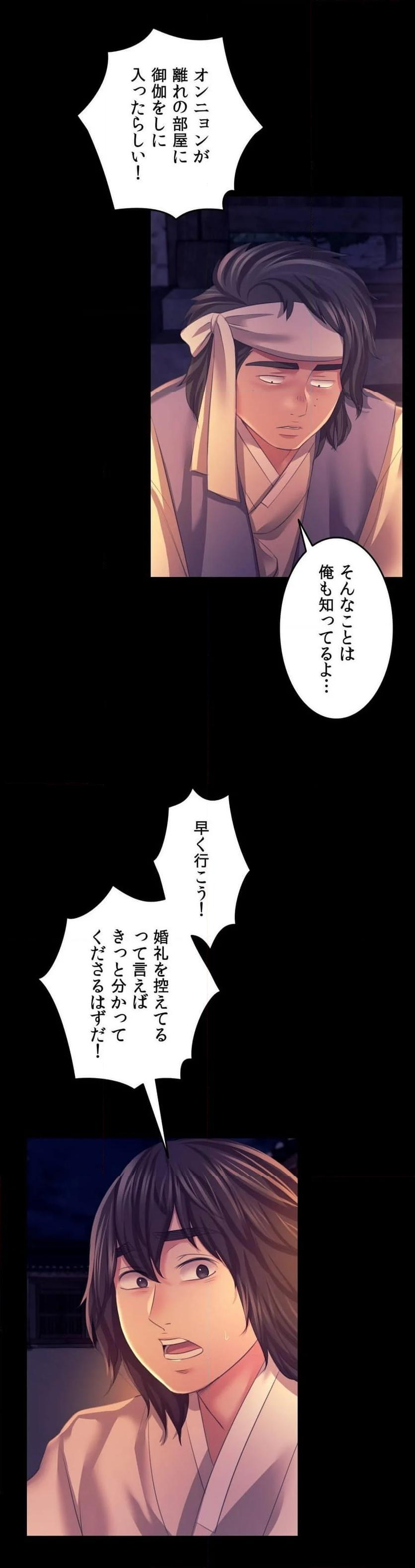 奉公物語〜僕のお嬢様〜 第76話 - Page 35