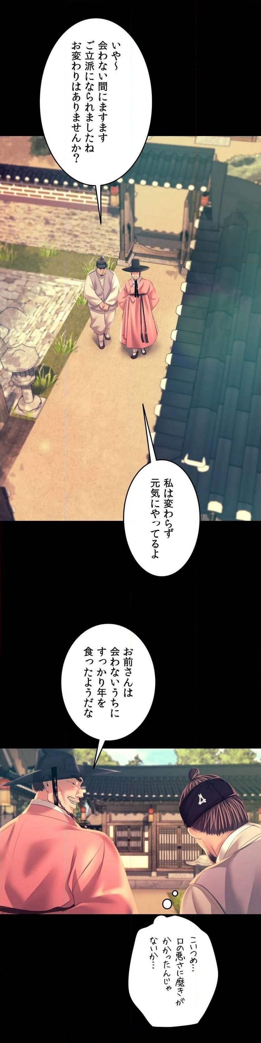 奉公物語〜僕のお嬢様〜 第75話 - Page 40