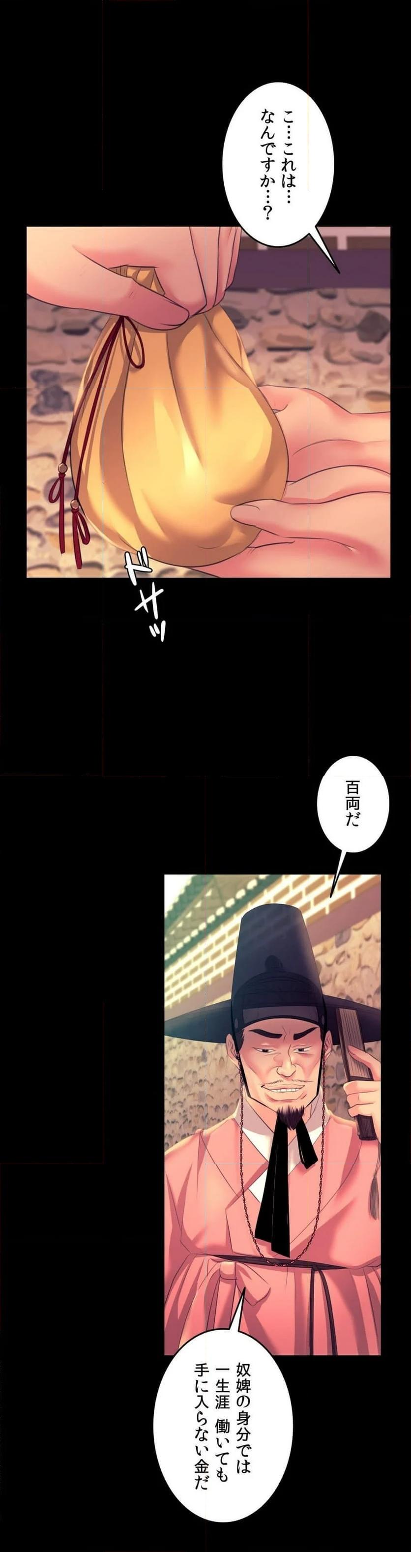 奉公物語〜僕のお嬢様〜 第75話 - Page 50