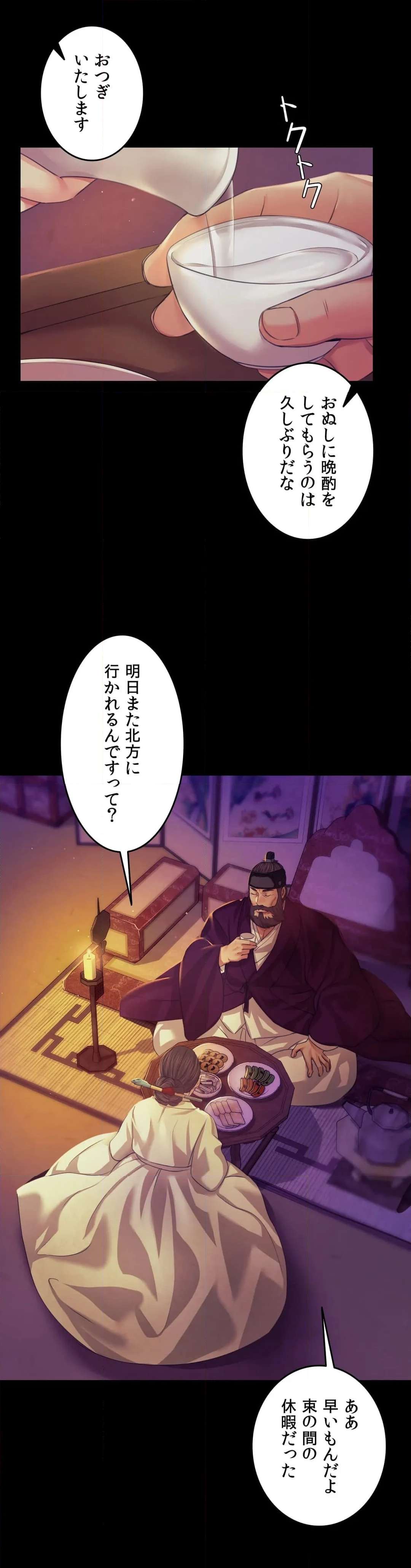 奉公物語〜僕のお嬢様〜 第63話 - Page 18