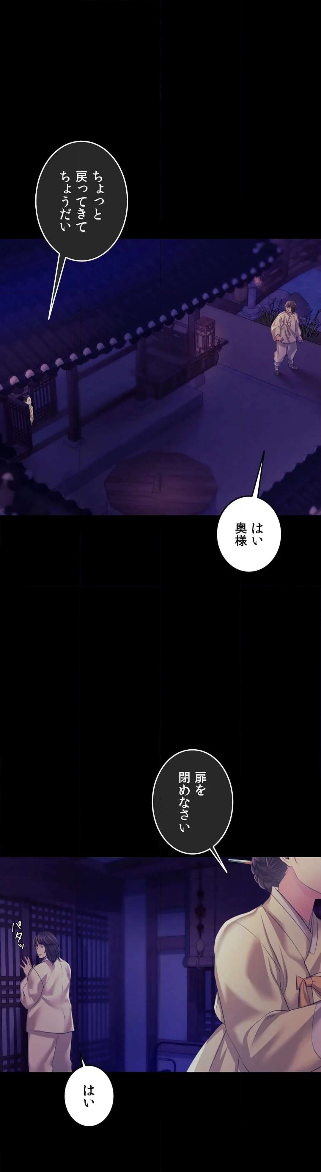 奉公物語〜僕のお嬢様〜 第63話 - Page 54