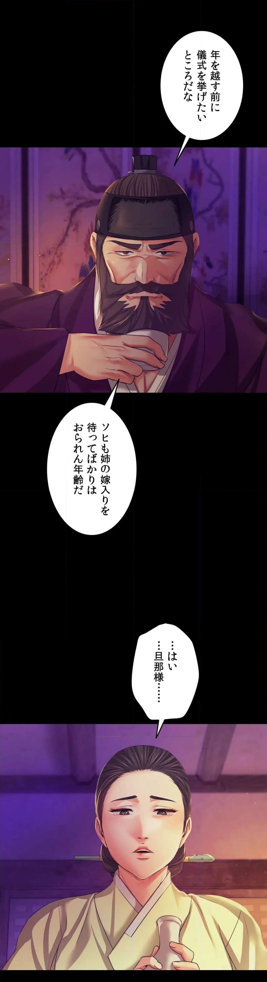 奉公物語〜僕のお嬢様〜 第63話 - Page 26
