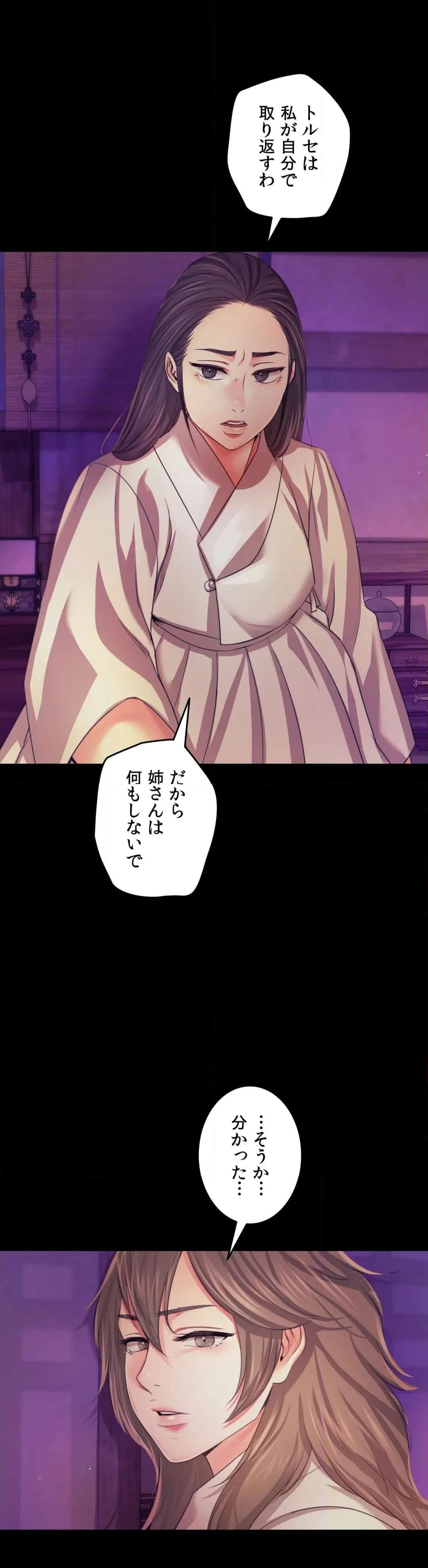奉公物語〜僕のお嬢様〜 第63話 - Page 14