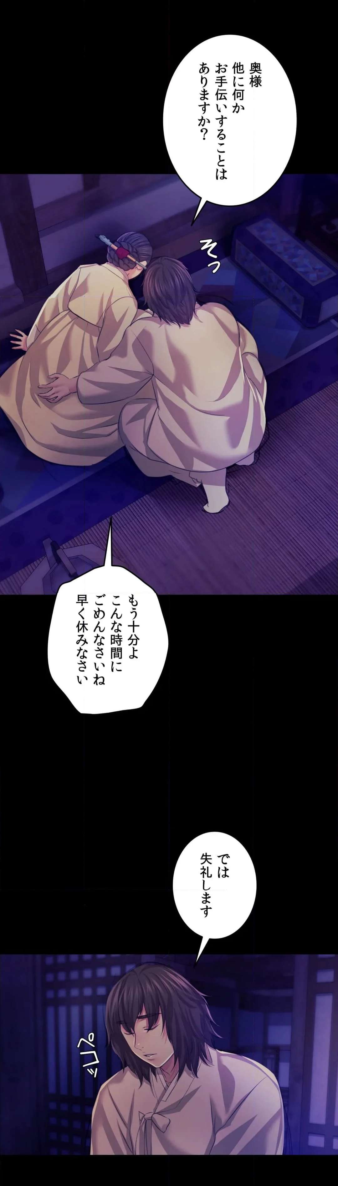 奉公物語〜僕のお嬢様〜 第63話 - Page 50