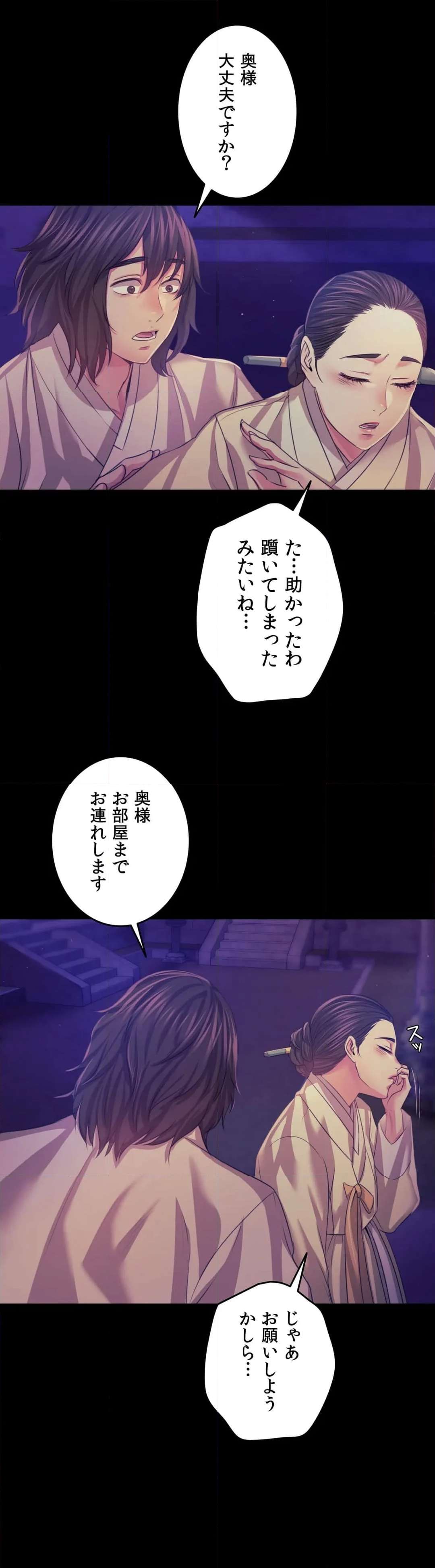 奉公物語〜僕のお嬢様〜 第63話 - Page 45