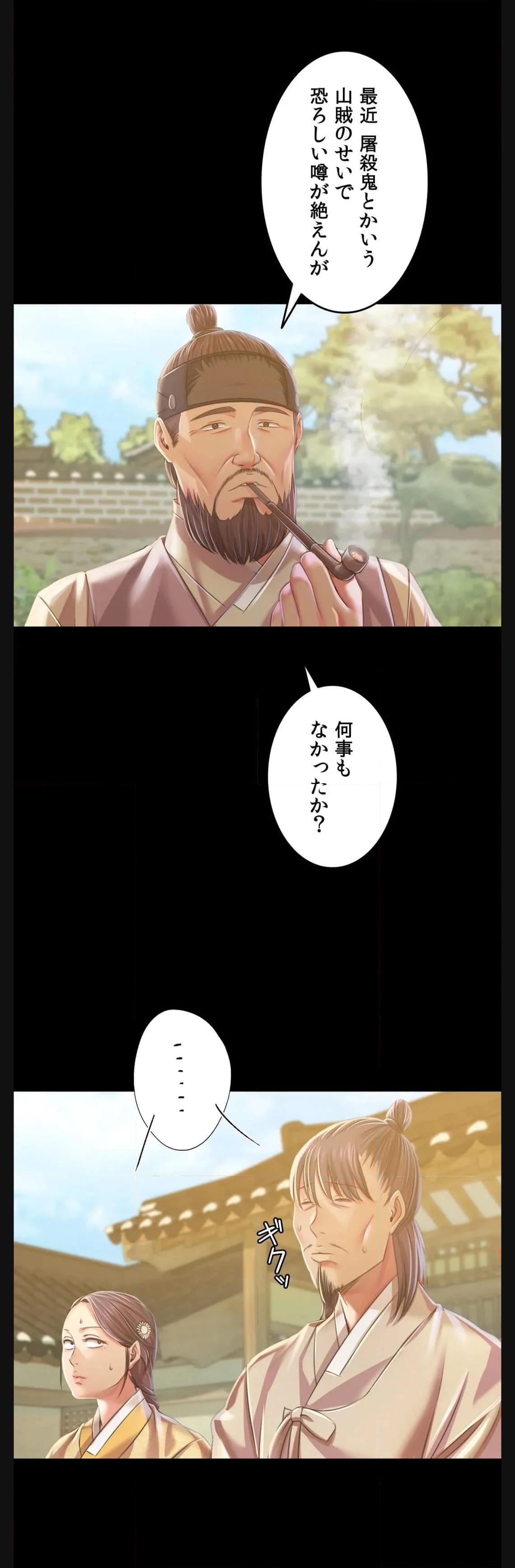 奉公物語〜僕のお嬢様〜 第60話 - Page 30