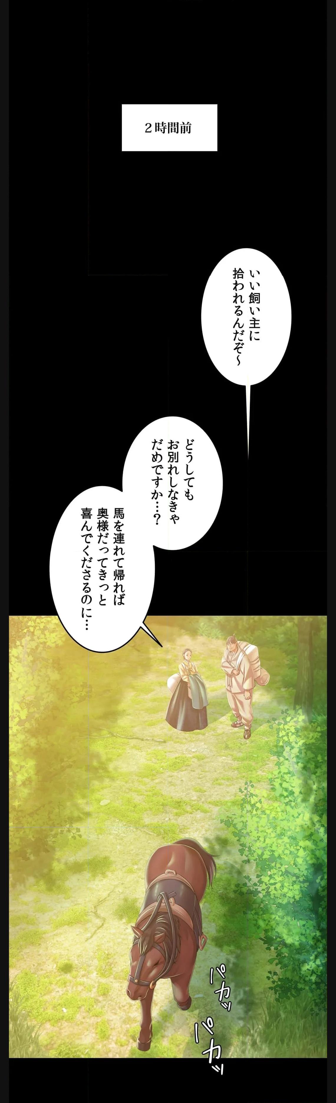 奉公物語〜僕のお嬢様〜 第60話 - Page 31
