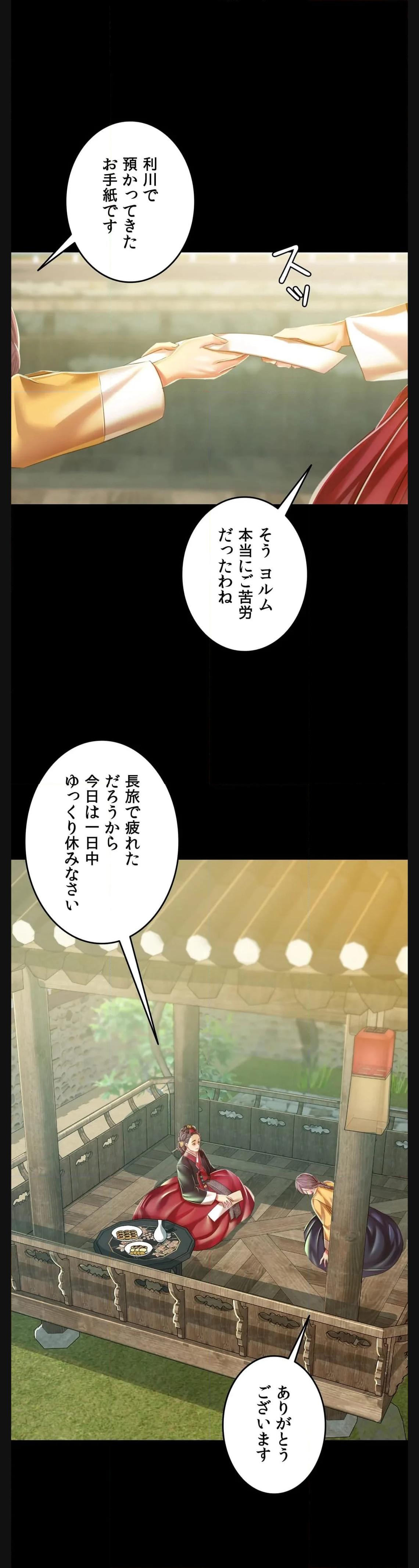 奉公物語〜僕のお嬢様〜 第60話 - Page 53