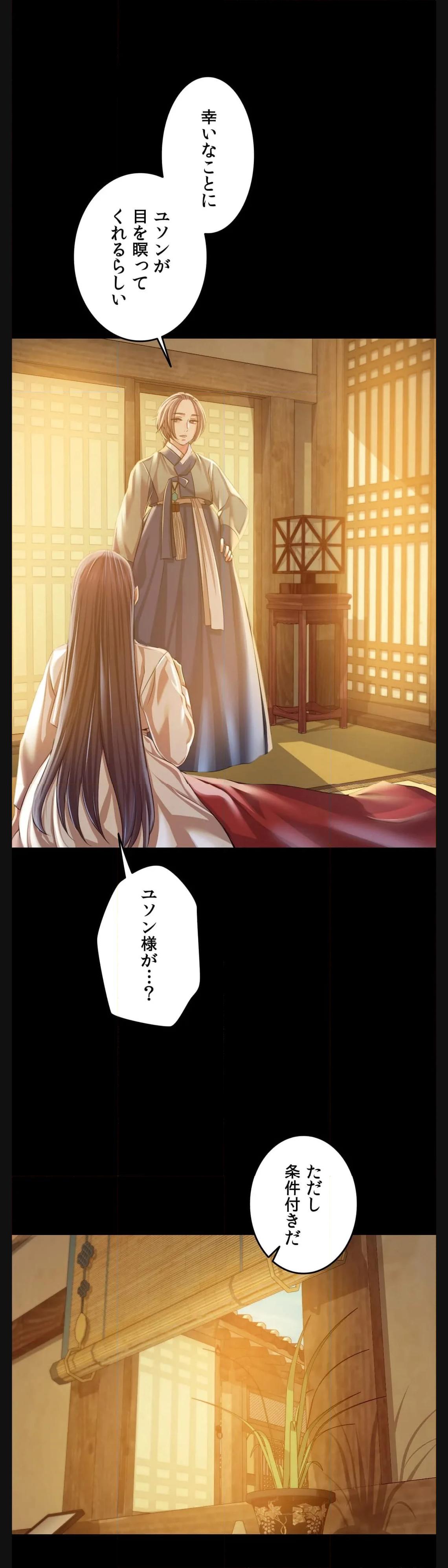 奉公物語〜僕のお嬢様〜 第60話 - Page 18