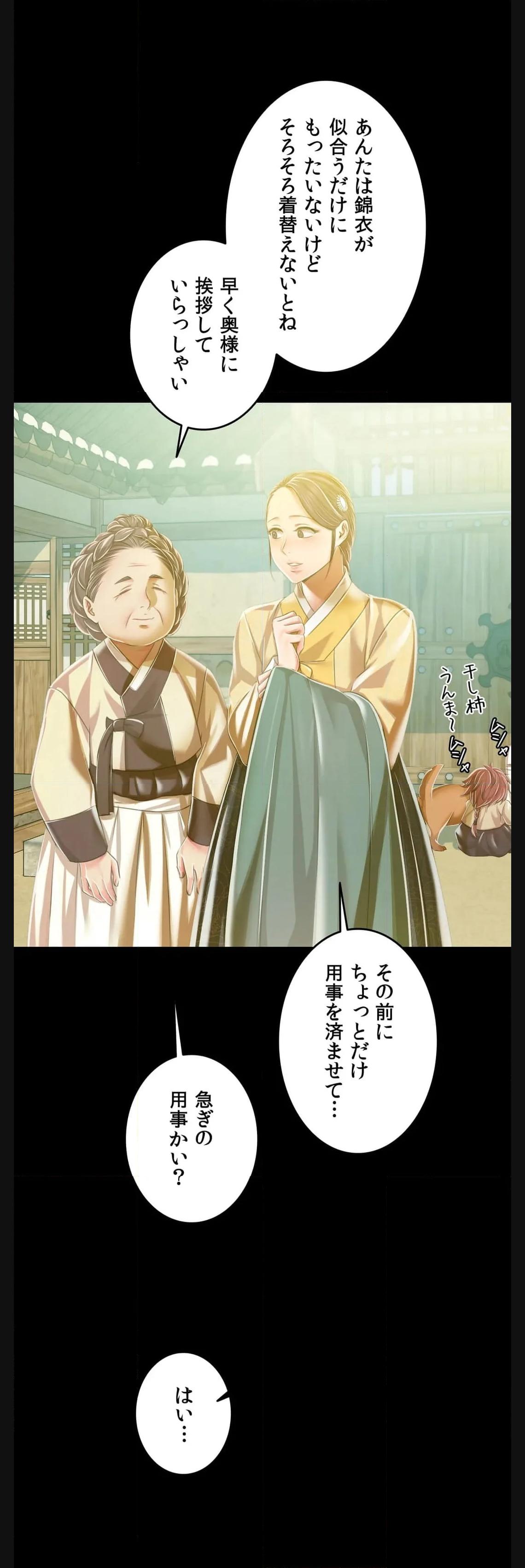 奉公物語〜僕のお嬢様〜 第60話 - Page 34