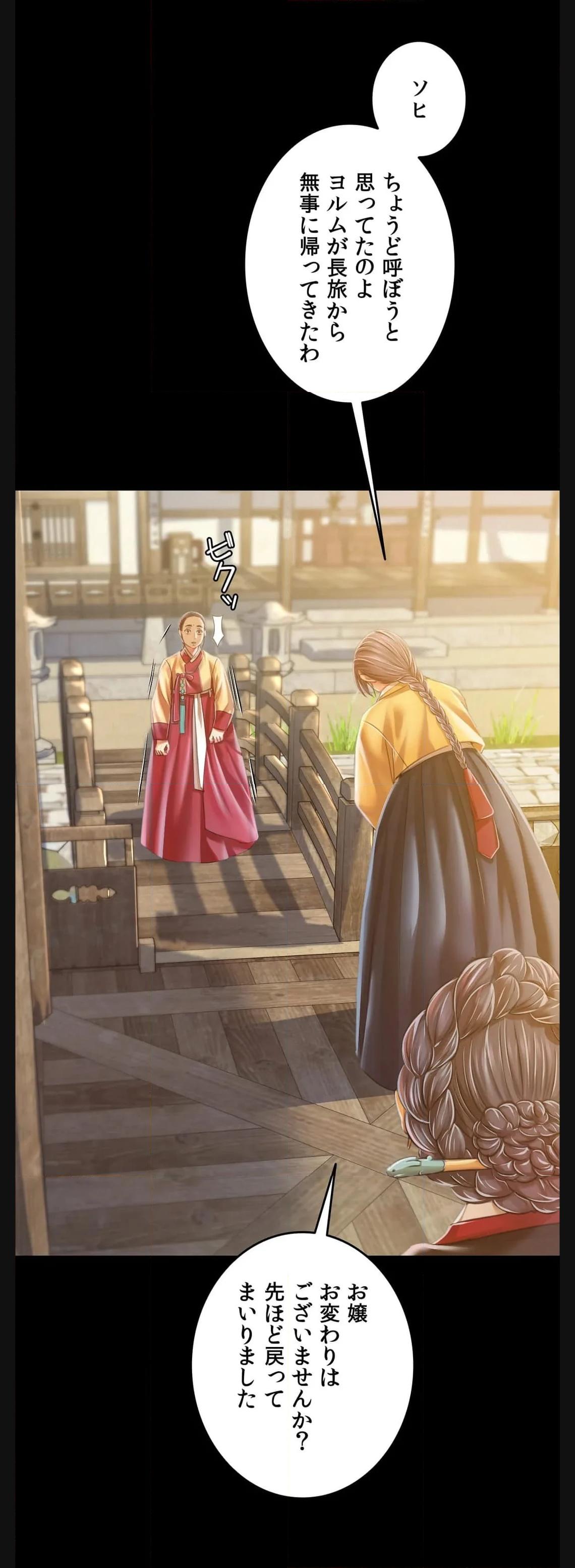 奉公物語〜僕のお嬢様〜 第60話 - Page 55