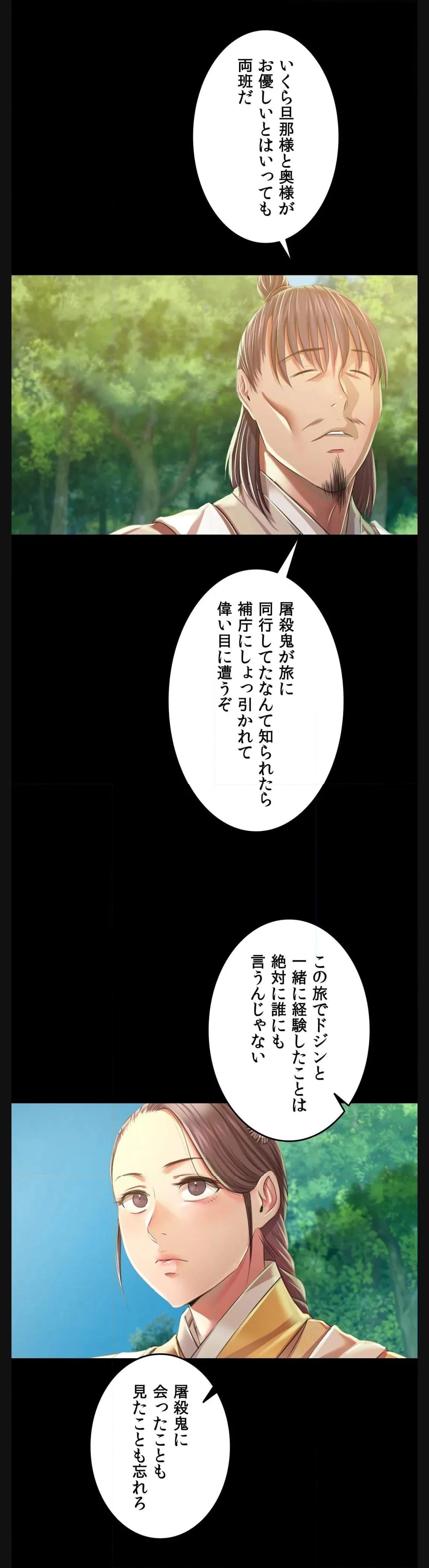 奉公物語〜僕のお嬢様〜 第60話 - Page 32