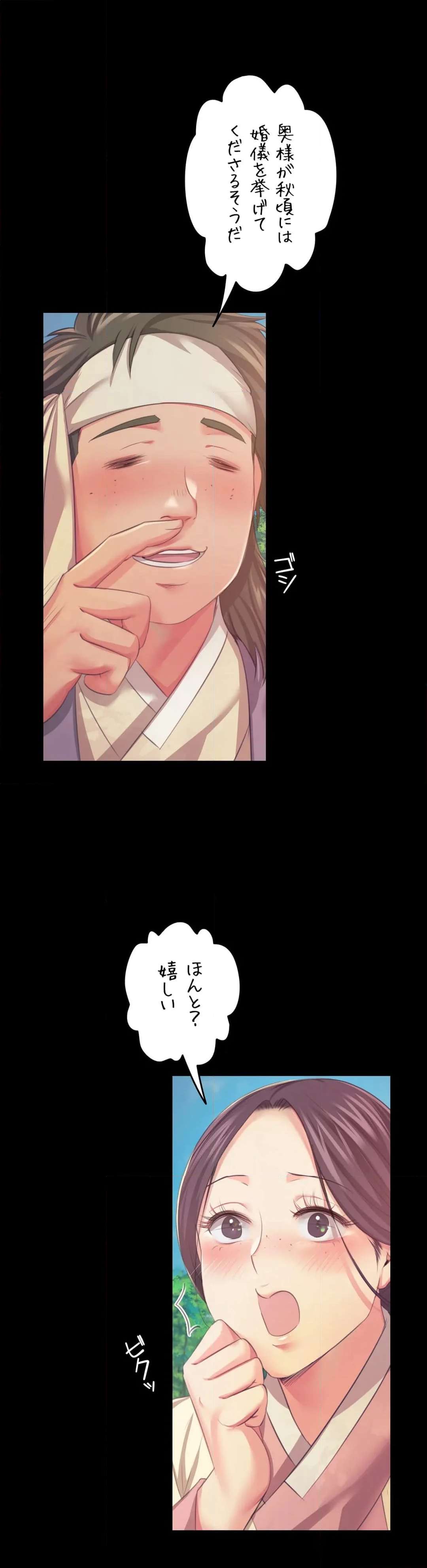 奉公物語〜僕のお嬢様〜 第61話 - Page 7