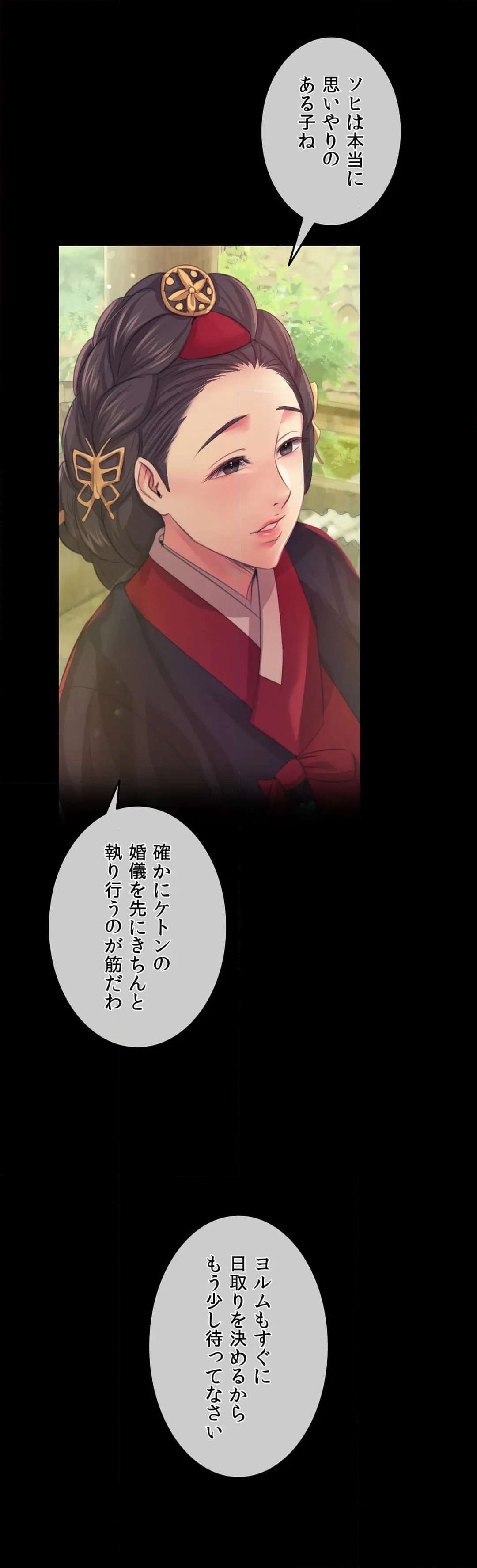 奉公物語〜僕のお嬢様〜 第61話 - Page 28