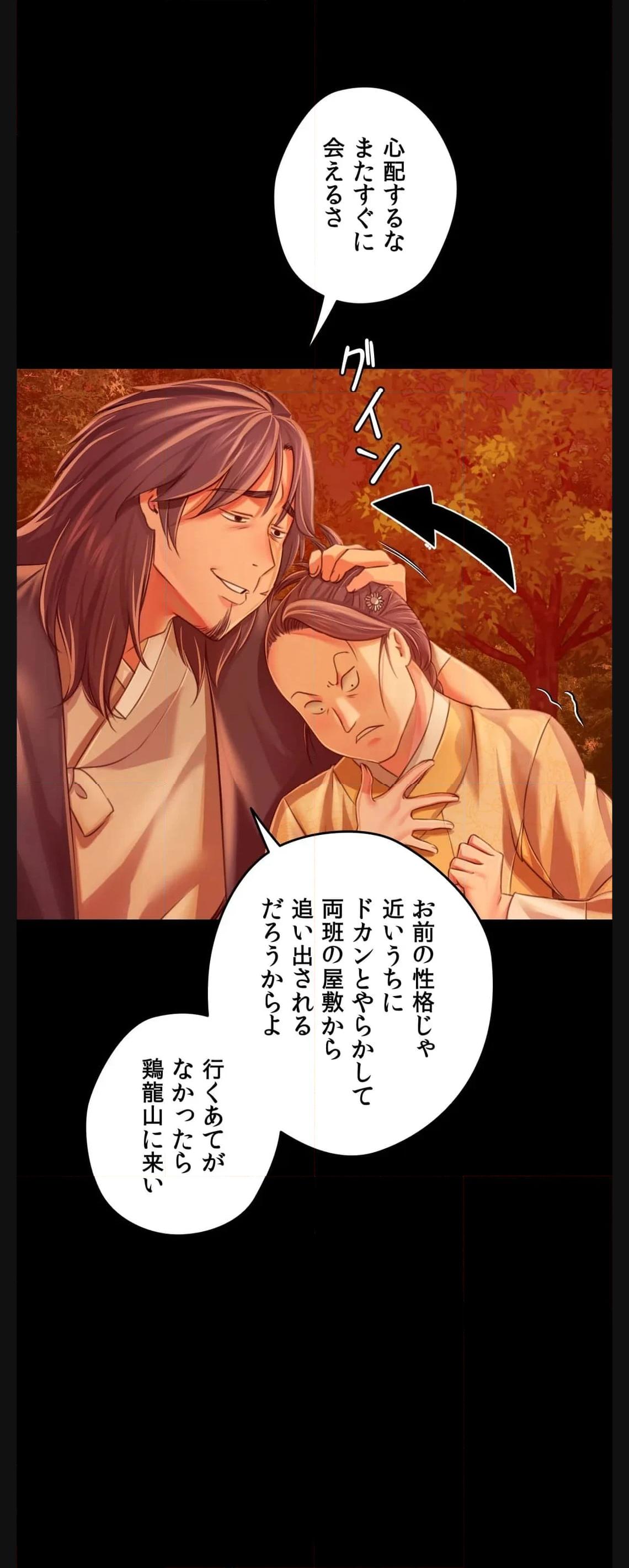 奉公物語〜僕のお嬢様〜 第58話 - Page 27