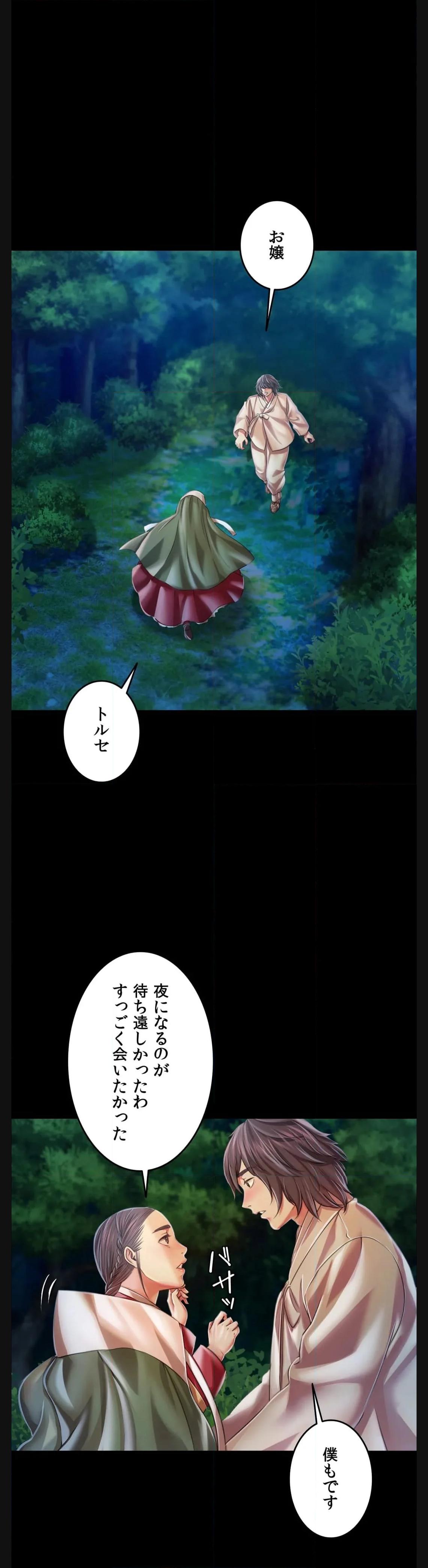 奉公物語〜僕のお嬢様〜 第58話 - Page 36