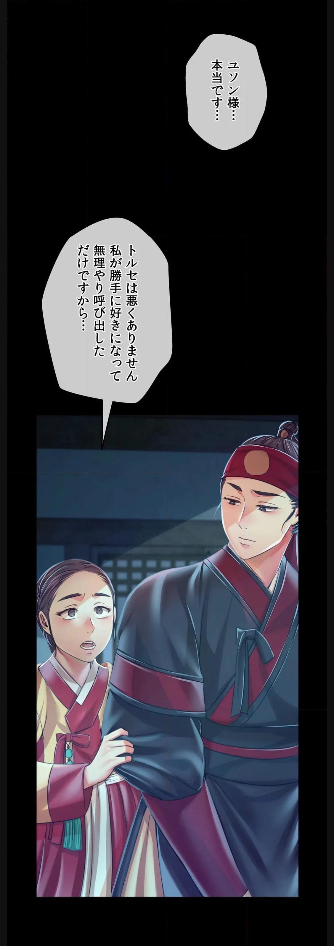 奉公物語〜僕のお嬢様〜 第59話 - Page 49