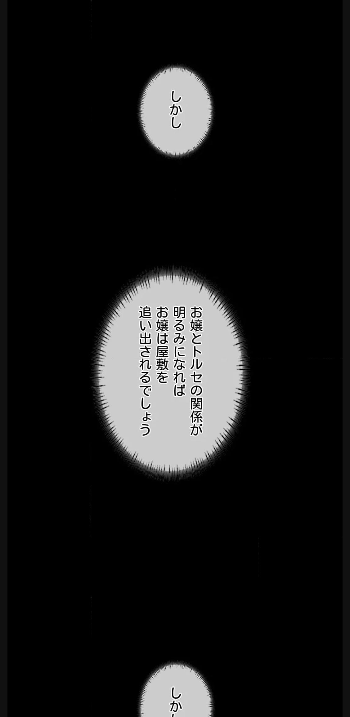 奉公物語〜僕のお嬢様〜 第59話 - Page 51