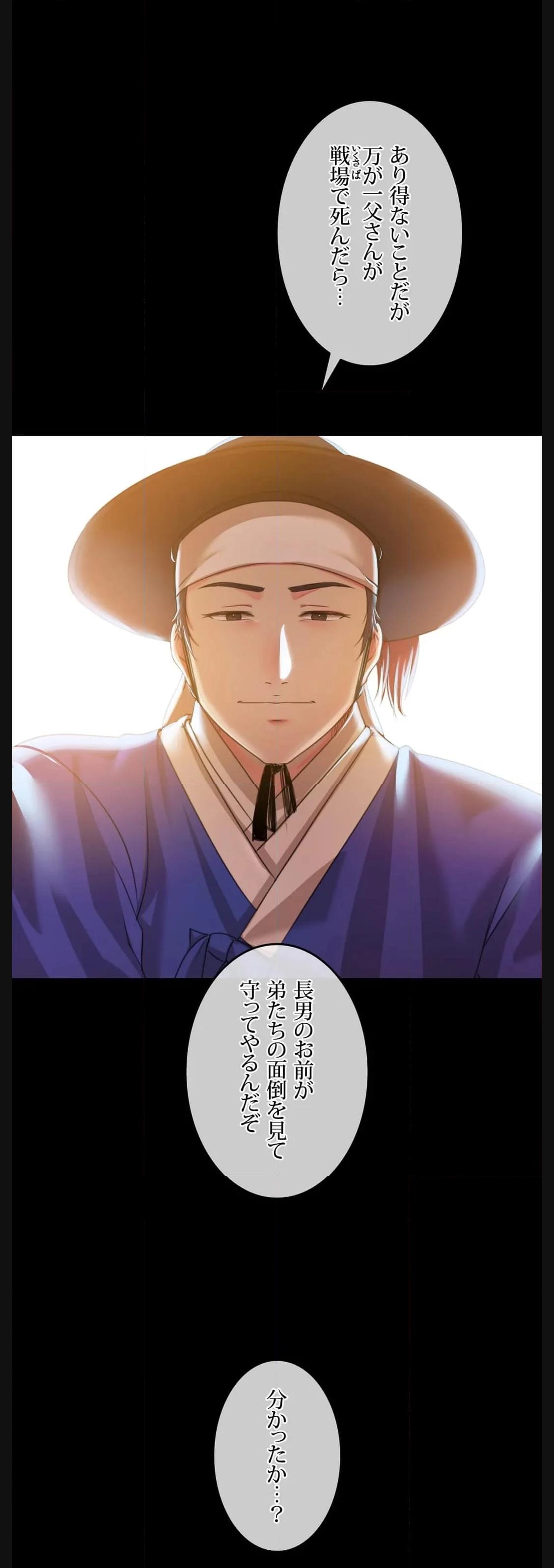 奉公物語〜僕のお嬢様〜 第59話 - Page 25