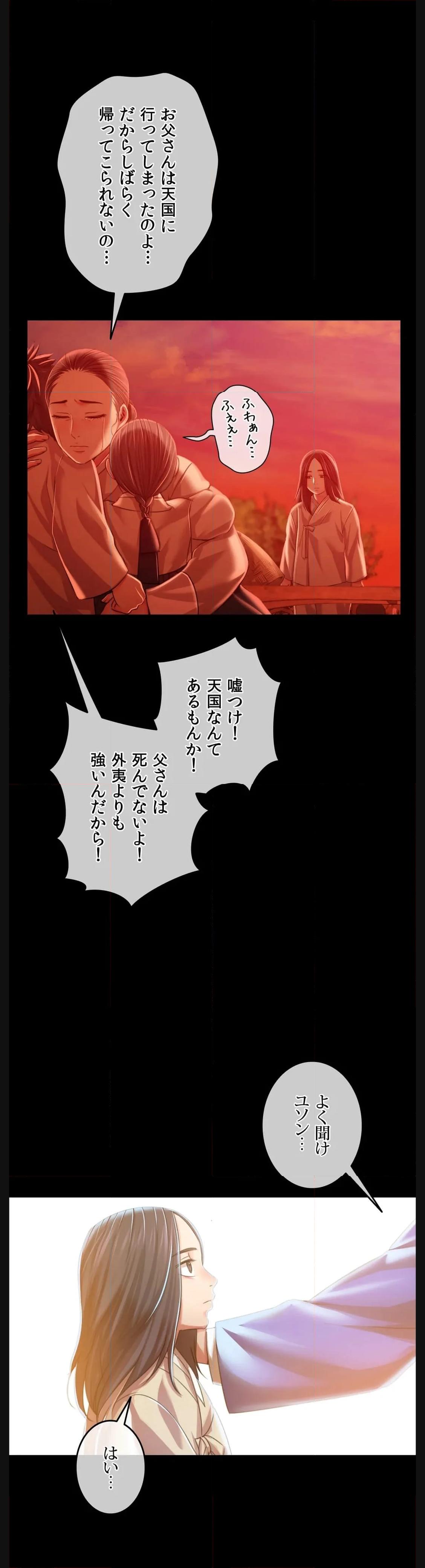 奉公物語〜僕のお嬢様〜 第59話 - Page 24