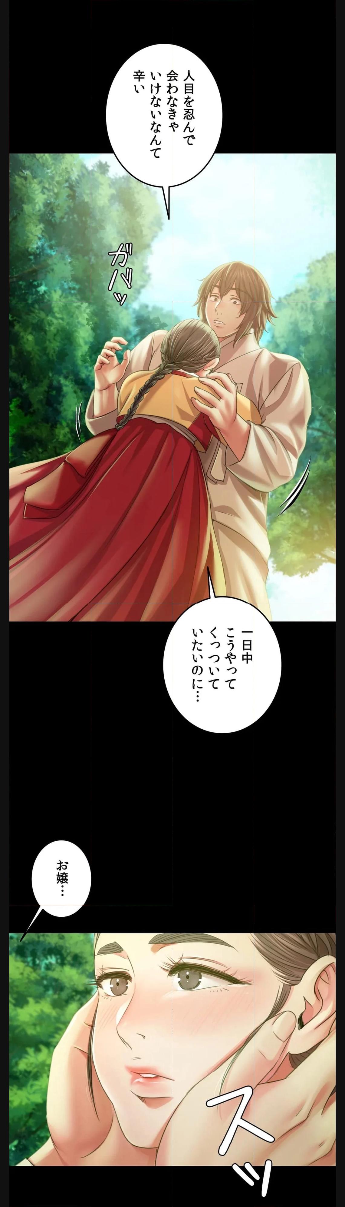 奉公物語〜僕のお嬢様〜 第57話 - Page 33