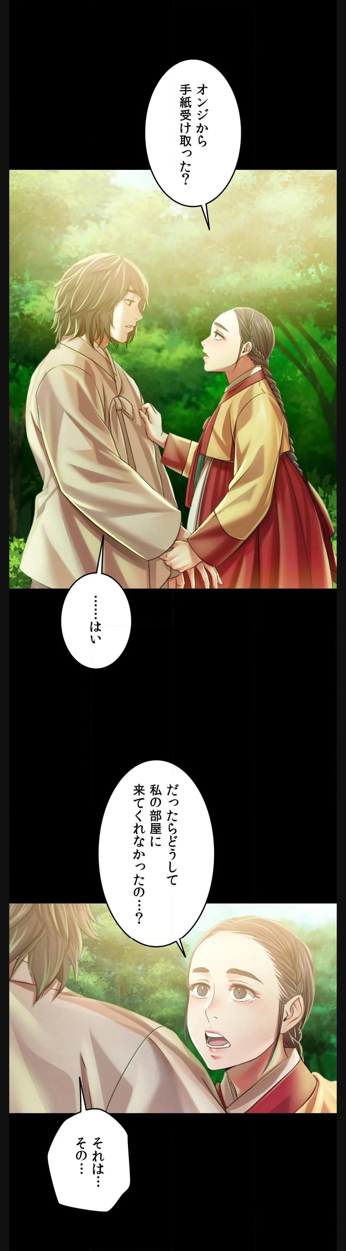 奉公物語〜僕のお嬢様〜 第57話 - Page 28