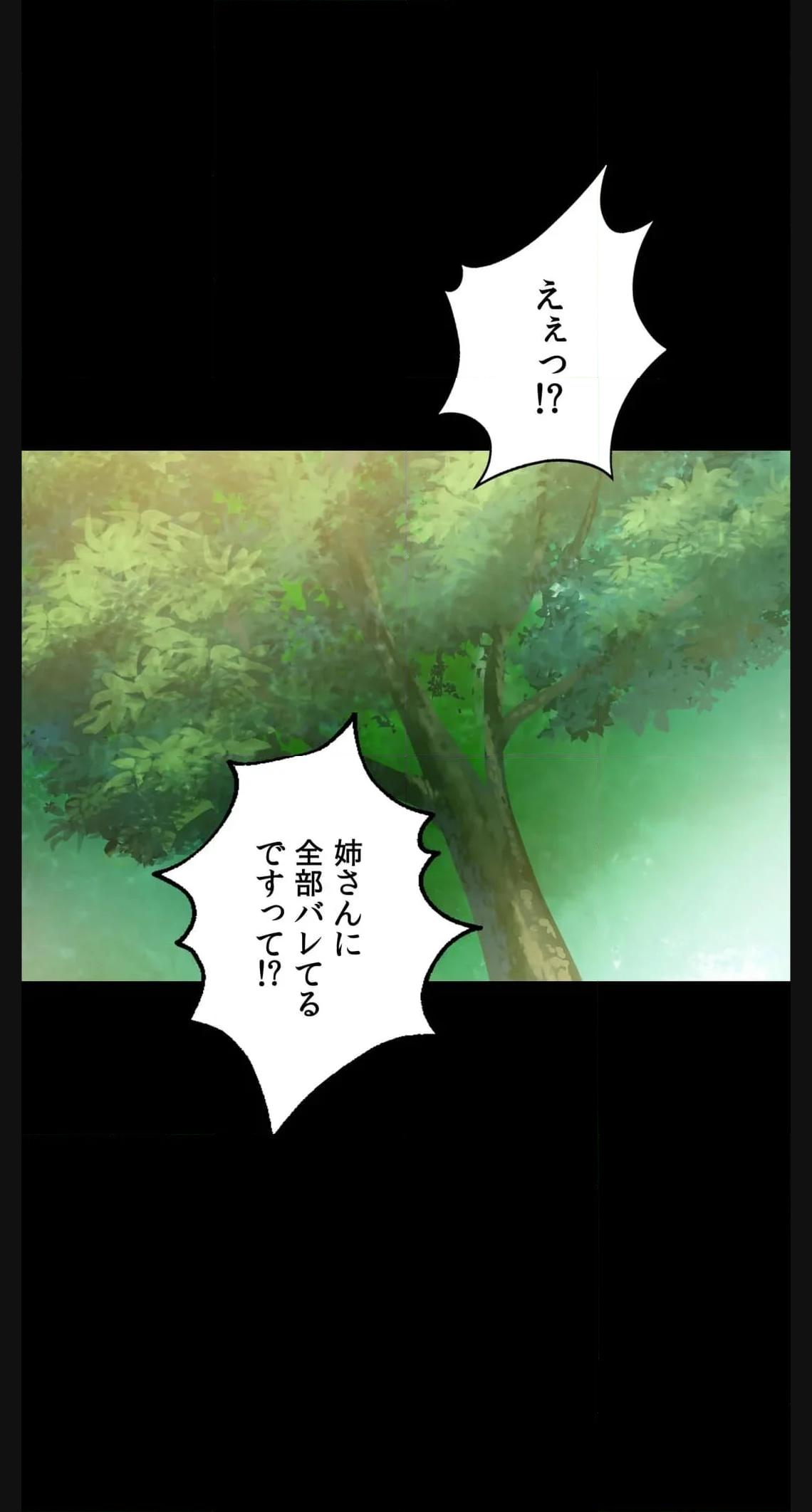 奉公物語〜僕のお嬢様〜 第57話 - Page 29