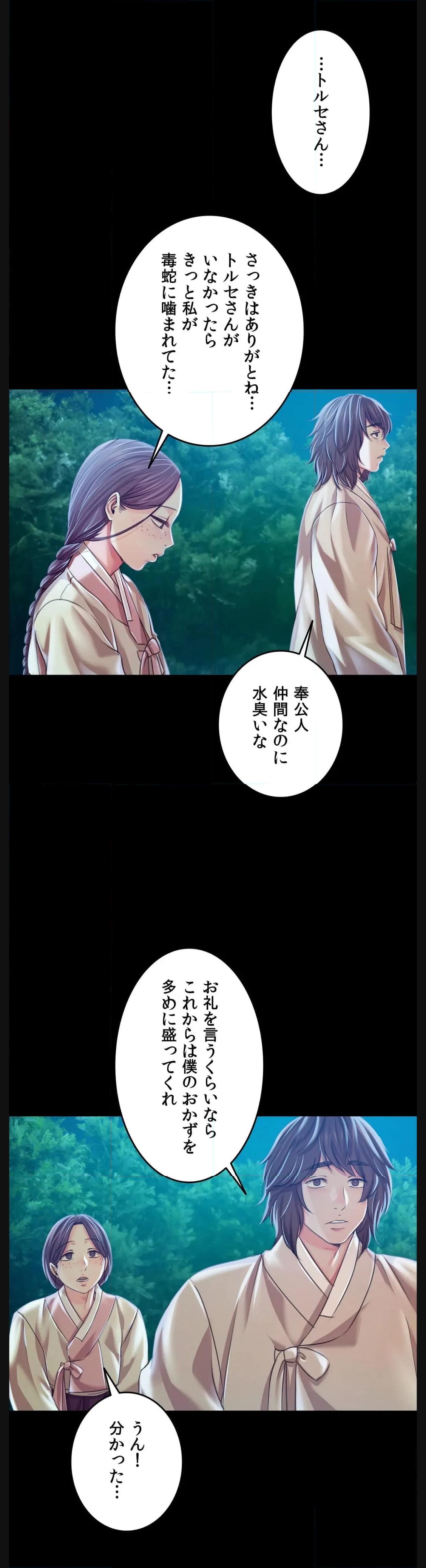 奉公物語〜僕のお嬢様〜 第55話 - Page 27