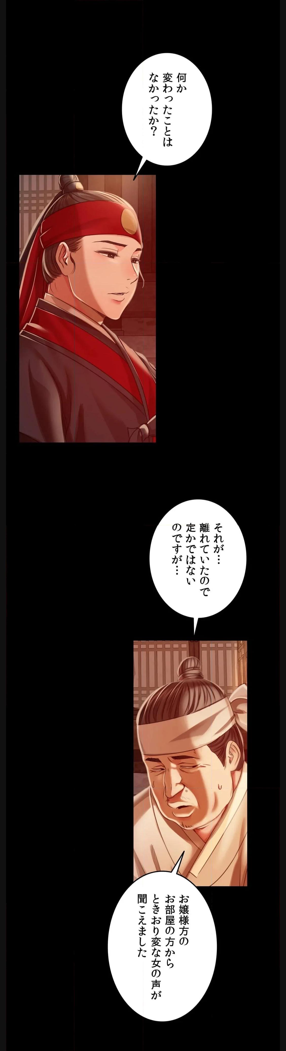 奉公物語〜僕のお嬢様〜 第52話 - Page 1