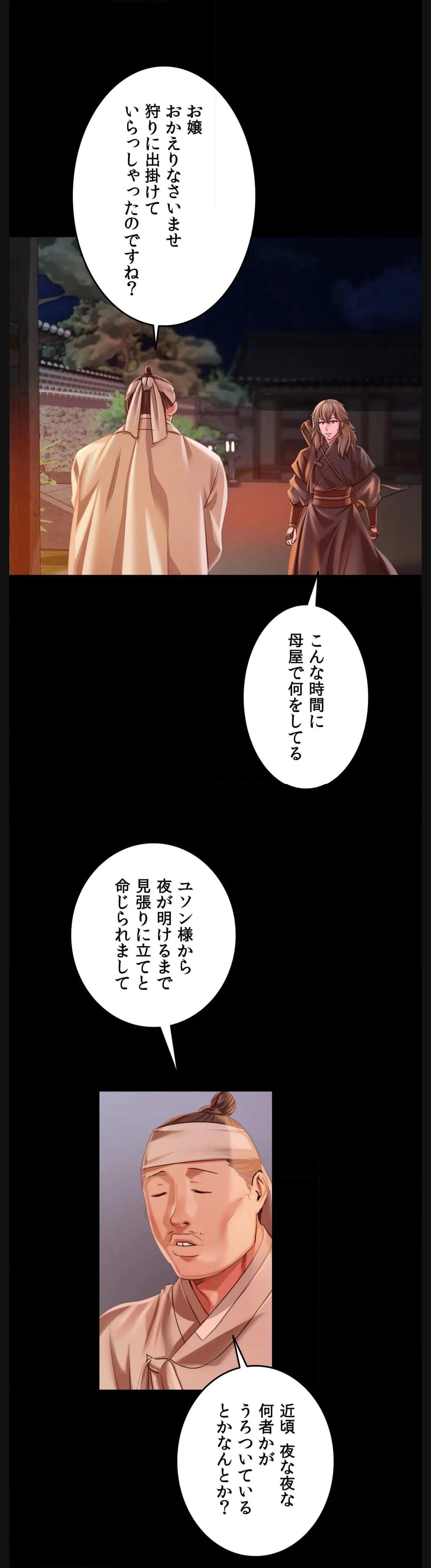 奉公物語〜僕のお嬢様〜 第52話 - Page 6