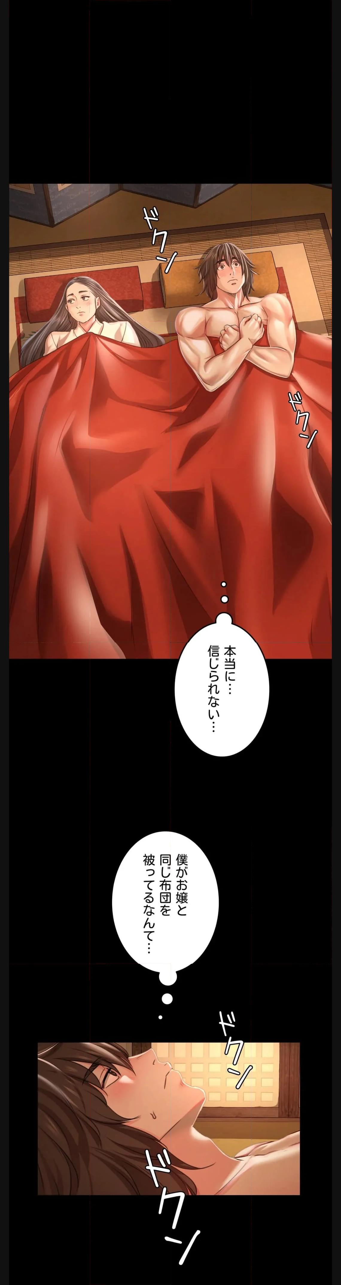 奉公物語〜僕のお嬢様〜 第50話 - Page 22