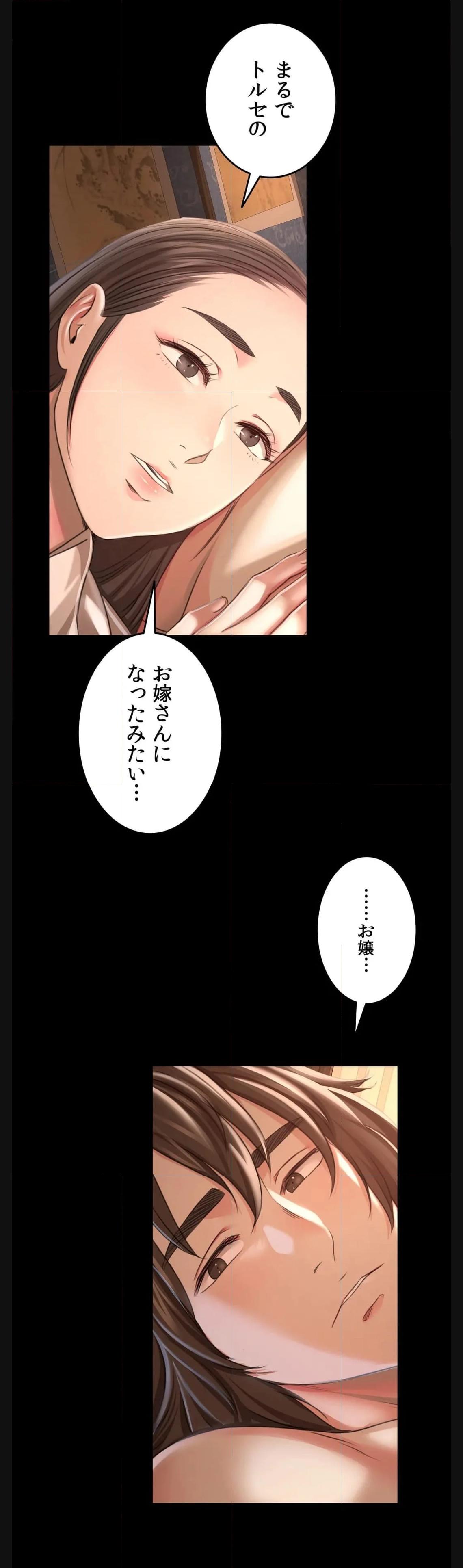 奉公物語〜僕のお嬢様〜 第50話 - Page 25