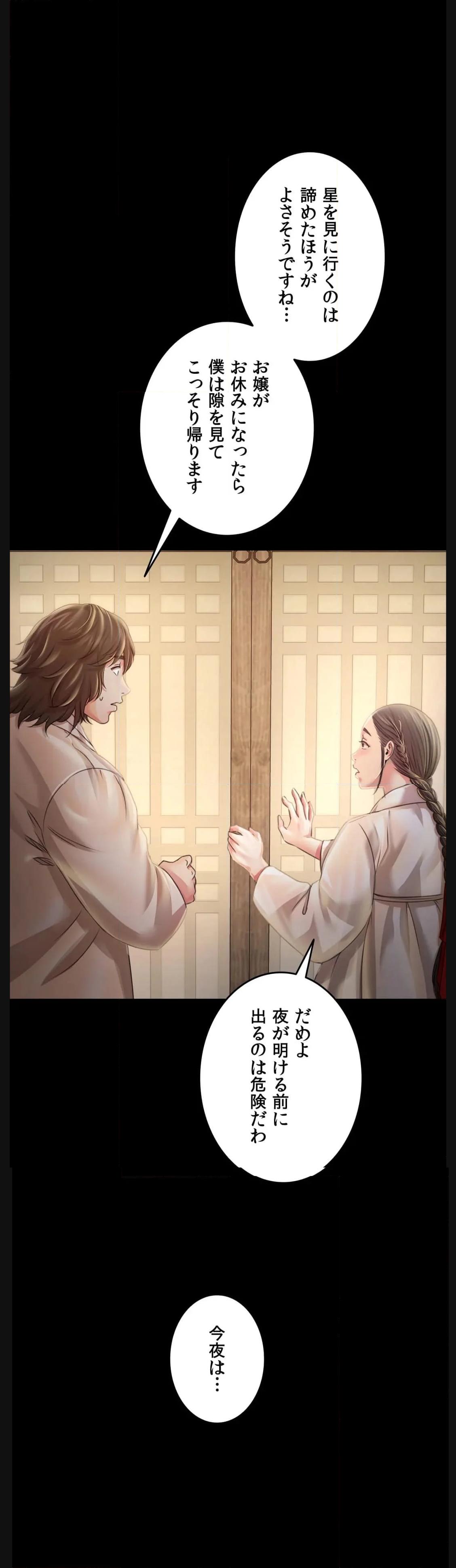 奉公物語〜僕のお嬢様〜 第49話 - Page 64