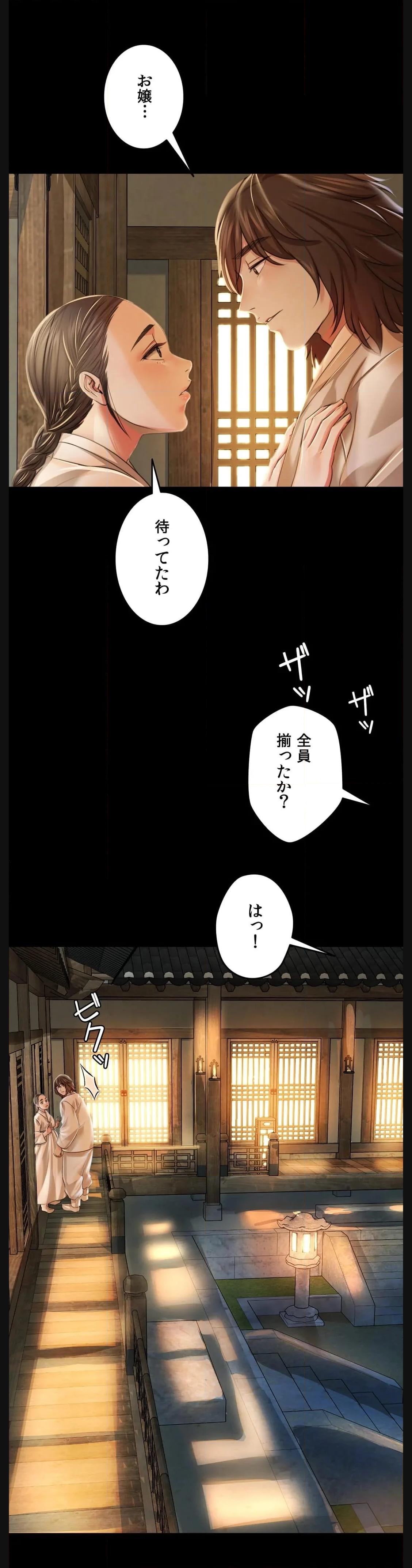 奉公物語〜僕のお嬢様〜 第49話 - Page 58