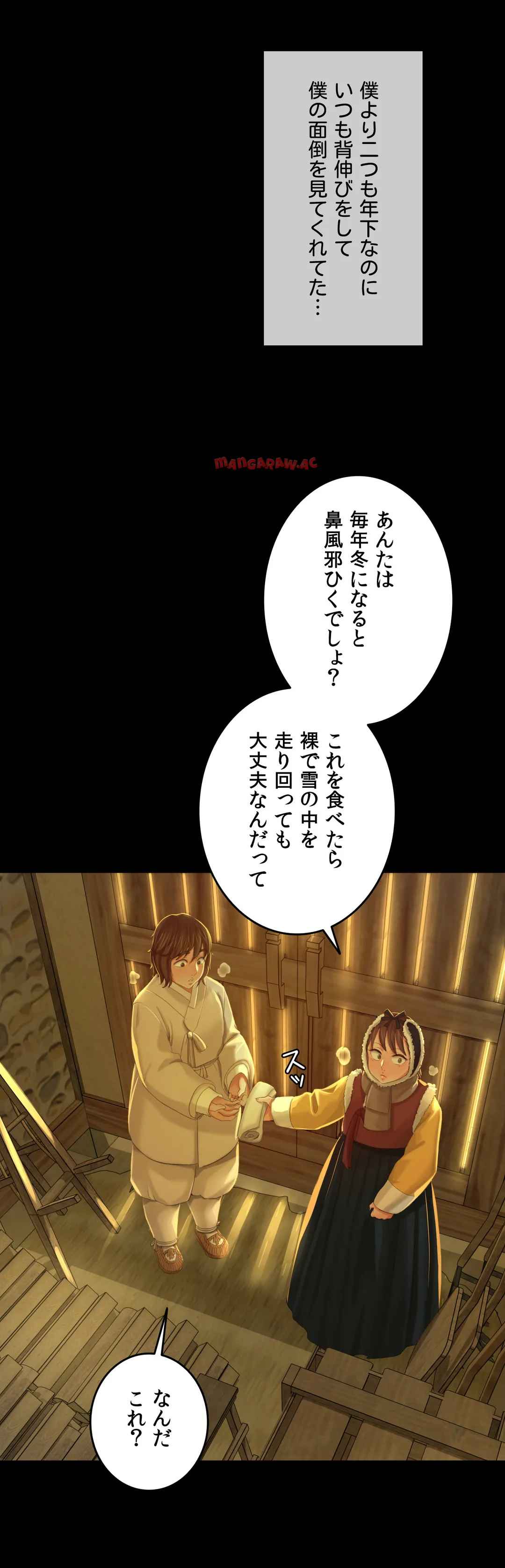奉公物語〜僕のお嬢様〜 第10話 - Page 10