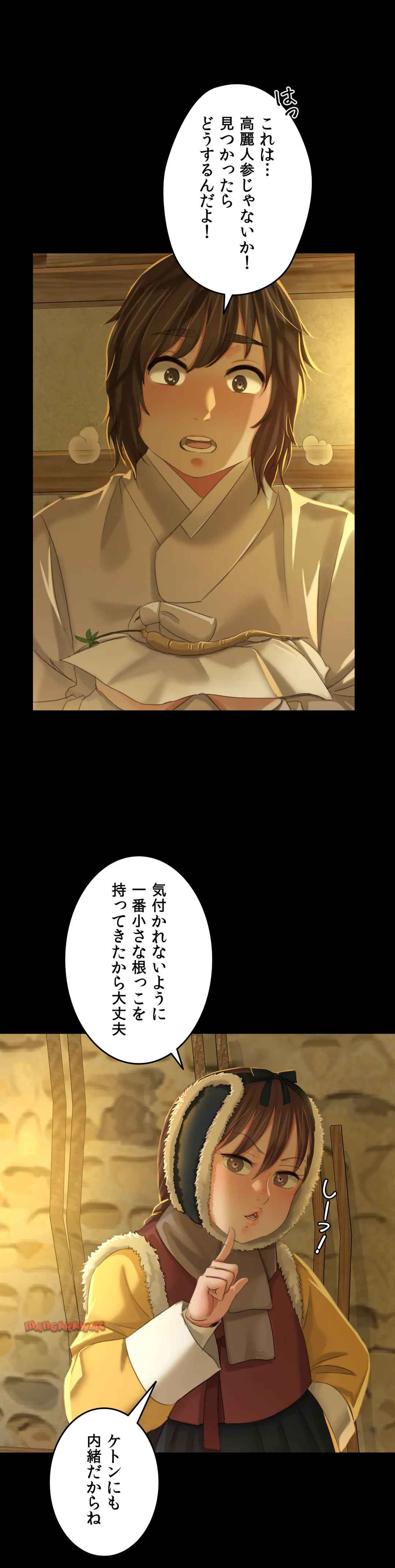 奉公物語〜僕のお嬢様〜 第10話 - Page 11