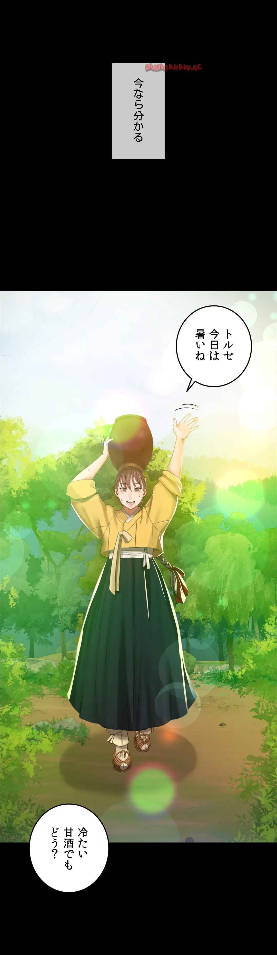 奉公物語〜僕のお嬢様〜 第10話 - Page 13