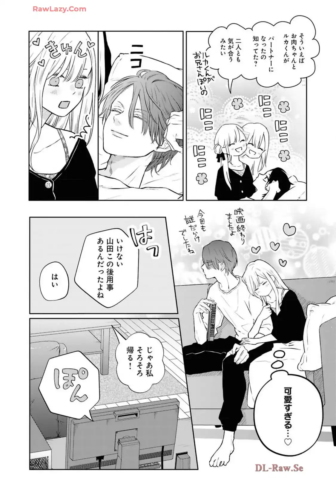山田くんとLv999の恋をする - raw - 第106話 - https://jppp.mangajikan.cc/jppp/05021052/2mjm2nnfljk.webp