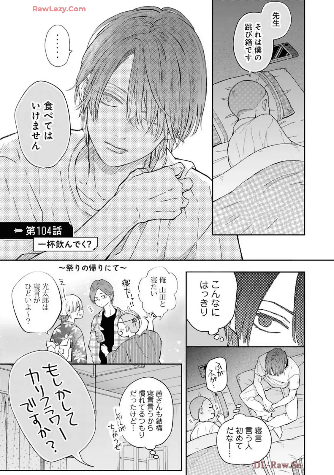 山田くんとLv999の恋をする - raw - 第104話 - https://jppp.mangajikan.cc/jppp/05021053/ha5ifl2xx2v.webp