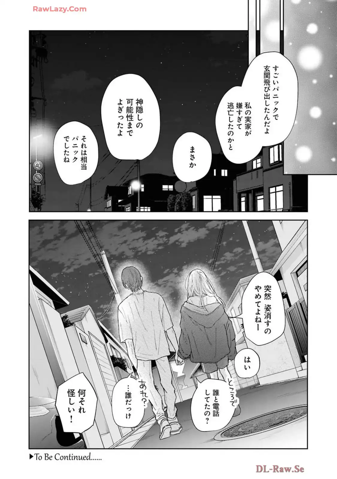 山田くんとLv999の恋をする - raw - 第105話 - https://jppp.mangajikan.cc/jppp/05021053/n2yzvsybplp.webp