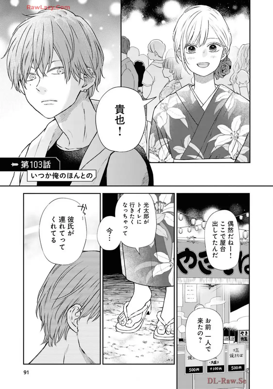 山田くんとLv999の恋をする - raw - 第103話 - https://jppp.mangajikan.cc/jppp/05021053/sisvt2rjbwa.webp