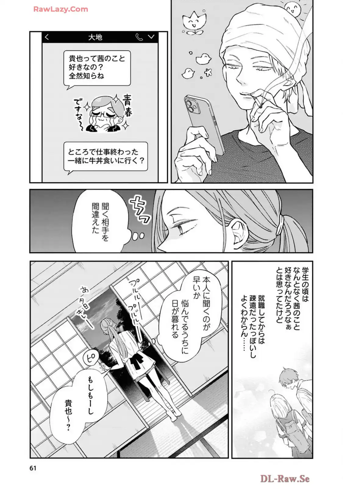 山田くんとLv999の恋をする - raw - 第101話 - https://jppp.mangajikan.cc/jppp/05021054/1ifx33lo4h2.webp